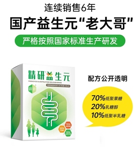 精研益生元低聚果糖孕产妇婴儿益生菌非乳果糖水苏糖菊粉膳食纤维