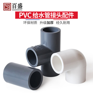 百盛加厚PVC三通弯头直接大弯 接头塑料直通水管配件给水管件鱼缸