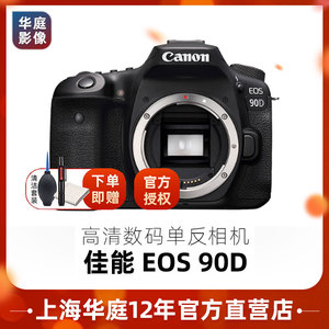 Canon/佳能 EOS 90D单反相机 18-135USM 18-200套机 高清数码旅游
