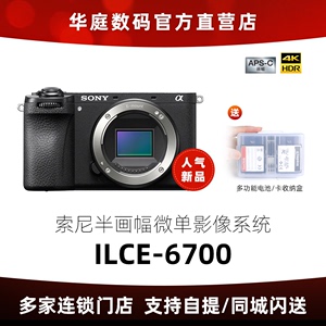 Sony/索尼 ILCE-6700 APS-C画幅微单相机A6700L a6700 vlog微单
