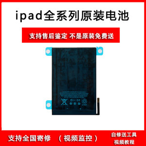 适用于ipad2/3/4/5air/6原装电池更换ipadmini1/2/3全新正品电板