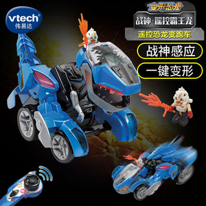 VTech伟易达变形恐龙遥控霸王龙4代战神系列一键变形遥控车玩具