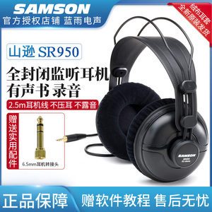 美国山逊SAMSON SR950全封闭专业监听耳机绒布包耳头戴式带转接头