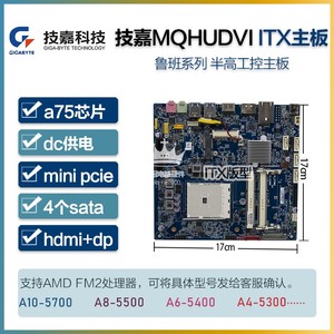 GIGABYTE/技嘉MQHUDVI THIN MINI17*17 FM2A75主板ITX DC供电LVDS