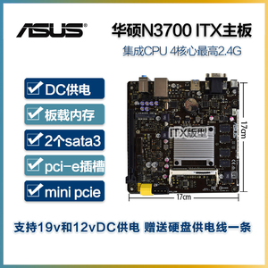 华硕N3050 N3700-A集成四核CPU板载2G内存 DC供电NAS群晖 ITX主板