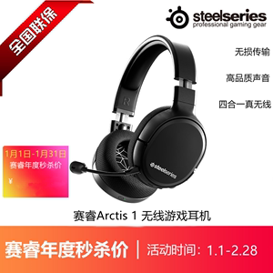 steelseries/赛睿 Arctis1寒冰1无线电脑安卓电竞游戏降噪耳机/麦