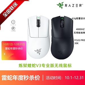 Razer雷蛇炼狱蝰蛇V3Pro专业版无线2.4G电竞电脑游戏人体工学鼠标