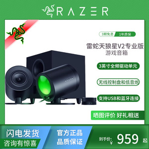 Razer/雷蛇 天狼星V2专业版THX环绕声蓝牙电脑游戏低音炮组合音响