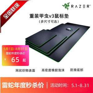 Razer雷蛇重装甲虫V3电竞电脑游戏防滑鼠标垫织物表面FPS吃鸡神器