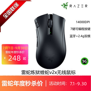 Razer雷蛇炼狱蝰蛇V2X极速版双模无线电脑笔记本蓝牙电竞游戏鼠标