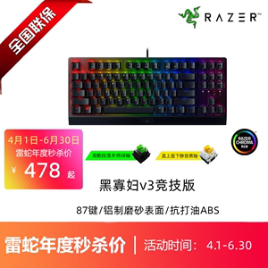 Razer雷蛇黑寡妇蜘蛛V3竞技版TKL电脑游戏电竞RGB背光87机械键盘