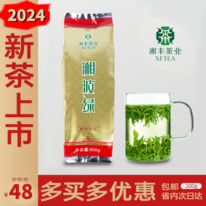 2024年新茶现货 湘丰特级绿茶湖南湘丰茶叶长沙金井镇雨前绿茶