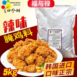 福与禄辣味腌鸡料5kg 韩国进口油炸鸡排猪排料韩式炸鸡料鸡肉腌料
