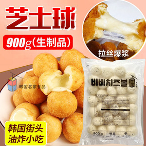 生制韩国进口芝士球马苏里拉芝士麻薯拉丝油炸即食糯米球30个900g