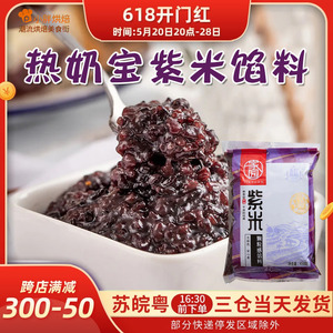 家园紫米馅烘焙面包即食血糯米馅料专用450g面包热奶宝青团材料