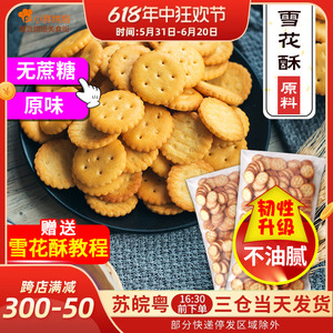 小奇福饼干雪花酥专用500g台湾风味小葫芦做雪花酥的烘焙diy材料