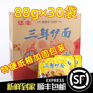 华丰三鲜伊面泡面老式怀旧干吃干脆 可煮方便面 88g*30袋整箱包邮