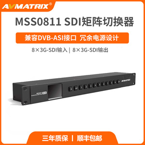 迈拓斯AVMATRIX 8x8SDI矩阵切换器MSS0811冗余电源