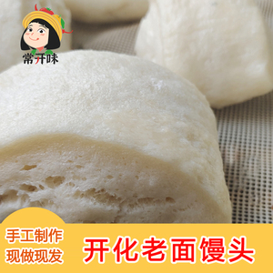 浙江衢州特产开化常山手工老面大馒头南方面食包子馍馍早餐速食