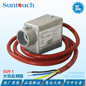 SUNTOUCH火焰监测器SUV1北京兴达奇带线紫外线火检探头灯泡原厂新