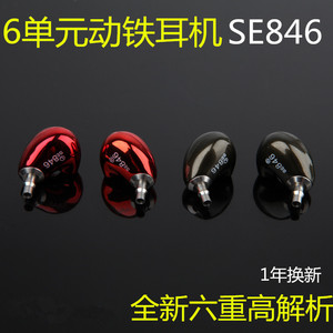 六单元娄氏动铁耳机 舒尔SE846入耳式降噪监听diy发烧高解析hifi