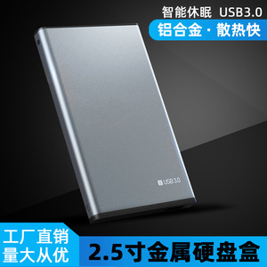 2.5寸3.0金属灰移动硬盘盒SSD SATA机械固态铝合金硬盘盒工厂货源