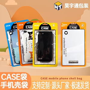 case手机壳包装袋6.7/自封袋5.5寸通用密封袋半透明磨砂塑料袋子