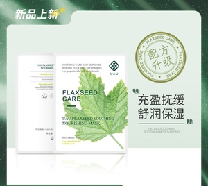 uau蚕丝面膜补水水润保湿舒缓亚麻籽面膜贴片一盒30ml*10片