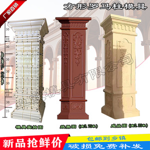 方形罗马柱模具水泥方柱带槽庭院大门磨具欧式圆形罗马桩厂家直销