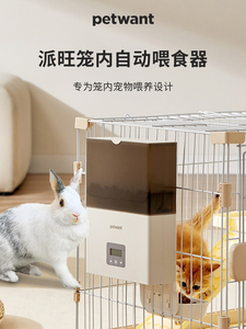 petwant派旺宠物兔子自动喂食器狗猫咪笼子悬挂外定时定量小宠