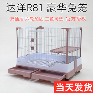 达洋兔笼R51R61R81抽屉式兔子防喷尿笼子家用别墅豚鼠笼宠物笼