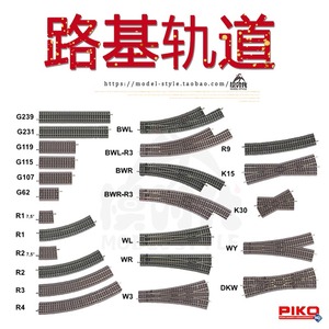 德国PIKO比高1/87火车模型带路基轨道沙盘配件直轨弯轨道岔HO比例