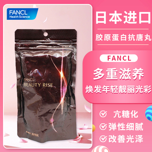 日本本土FANCL抗糖丸抗控糖片胶原蛋白抗控糖化美 白丸30日180粒