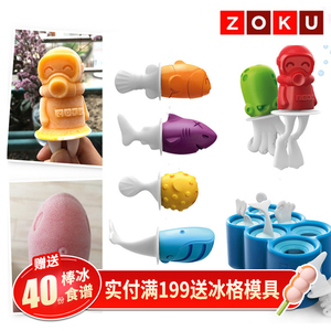 美国zoku冰棒雪糕模具儿童冰糕冰棍可爱动物字母立体模型硅胶迷你