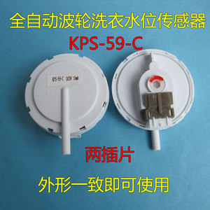荣事达/三洋帝度等多品牌通用洗衣机水位开关 压力传感器KPS-59-C