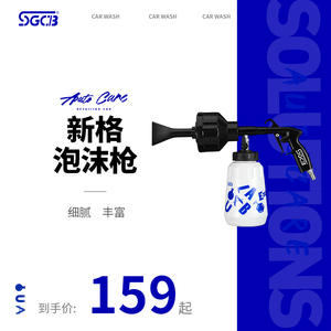 SGCB新格龙卷风泡沫枪洗车气动发泡打泡沫机进口喷枪高压水枪喷壶