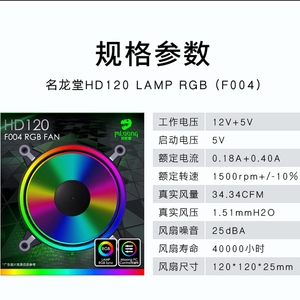名龙堂F004 12025 双光环形RGB幻彩机箱风扇12CM静音神光同步风扇