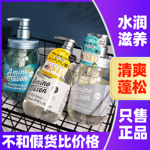 日本阿蜜浓梅森洗发水amino mason氨基酸控油蓬松洗头膏am护发素