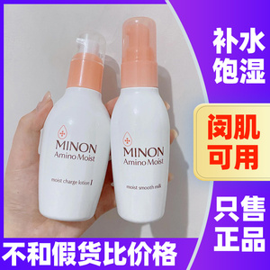 日本MINON蜜浓氨基酸深层补水高保湿乳液敏感肌孕妇用水乳化妆水