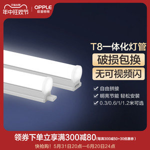 欧普LED灯管t8全套支架T5日光灯厂房家用节能长条灯管光管灯架