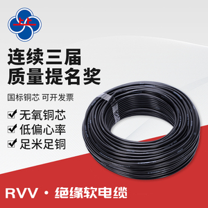 上上电缆纯铜RVV护套线2 3芯户外电源电线0.5软1 1.5 2.5 4平方