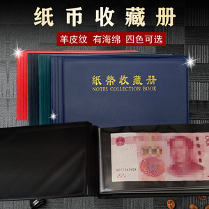 便携式30页纸币钱币收藏夹收纳册定位人民币保护册纪念钞保护袋册