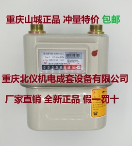 包邮重庆山城G2.5G4家用天然气表煤气表膜式燃气表