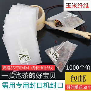 5.5*7cm三角茶包袋自封一次性小号玉米纤维茶叶包袋长线绿标茶包