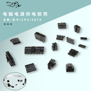 台湾捷仕美JMT模组电源24pin插头cpu8p4p显卡8pin6psata公头胶壳