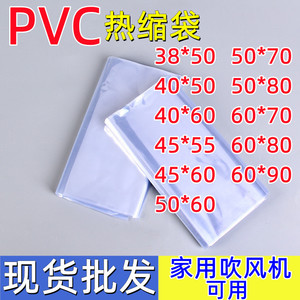 热缩膜pvc热收缩袋pof收缩膜热塑膜袋包鞋透明标签膜封口包装筒膜