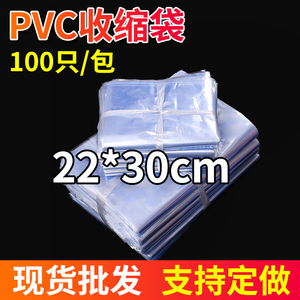PVC收缩袋 热收缩膜 塑封膜 过塑膜 吹塑膜22*30cm 100个吸塑袋