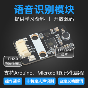 语音识别模块LD3320 AI智能语音 声音传感器兼容arduino microbit