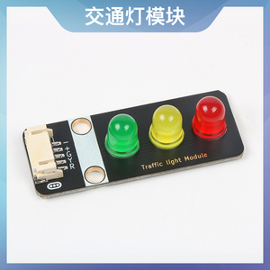 交通灯红绿灯LED电子套件机电技能制作实训技能DIY模块ph2.0接口