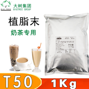 大树植脂末奶精粉T50 2斤装 奶茶店用咖啡伴侣商用粥原料 2袋包邮